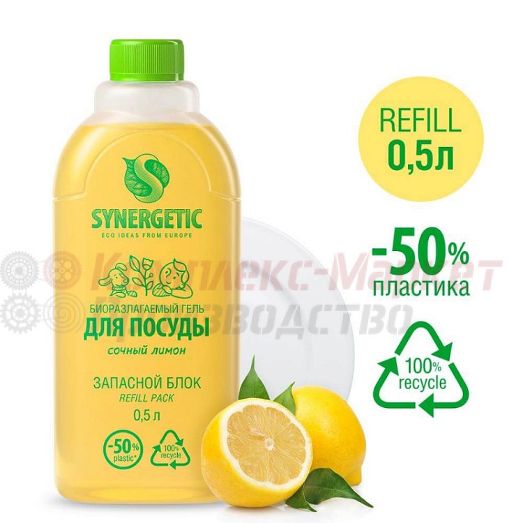 Биоразлагаемый гель для мытья посуды "Синергетик" (Лимон, 0,5 л)