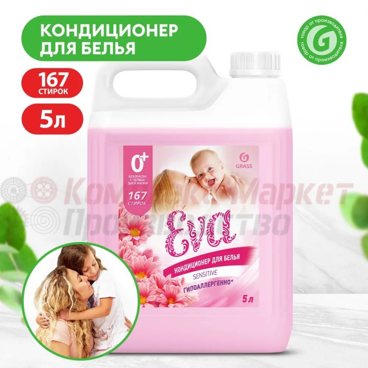 Кондиционер для белья "Grass EVA sensitive" (5 литров)