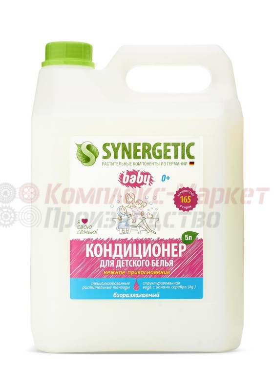 "Синергетик" кондиционер для детского белья (5 литров, Нежное прикосновение)