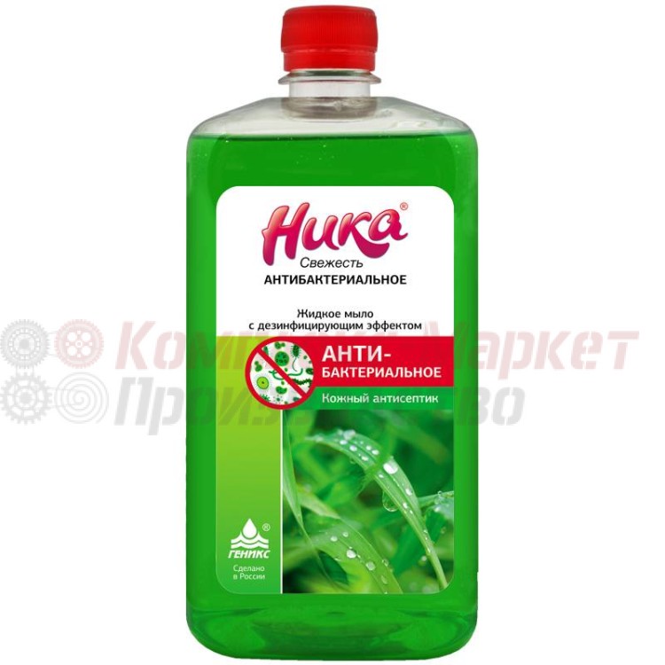 Мыло жидкое "Ника-Свежесть Антибактериальное" (1 литр)