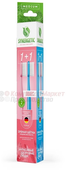 Зубная щетка для взрослых "Синергетик" (розовая и голубая, 2 шт)